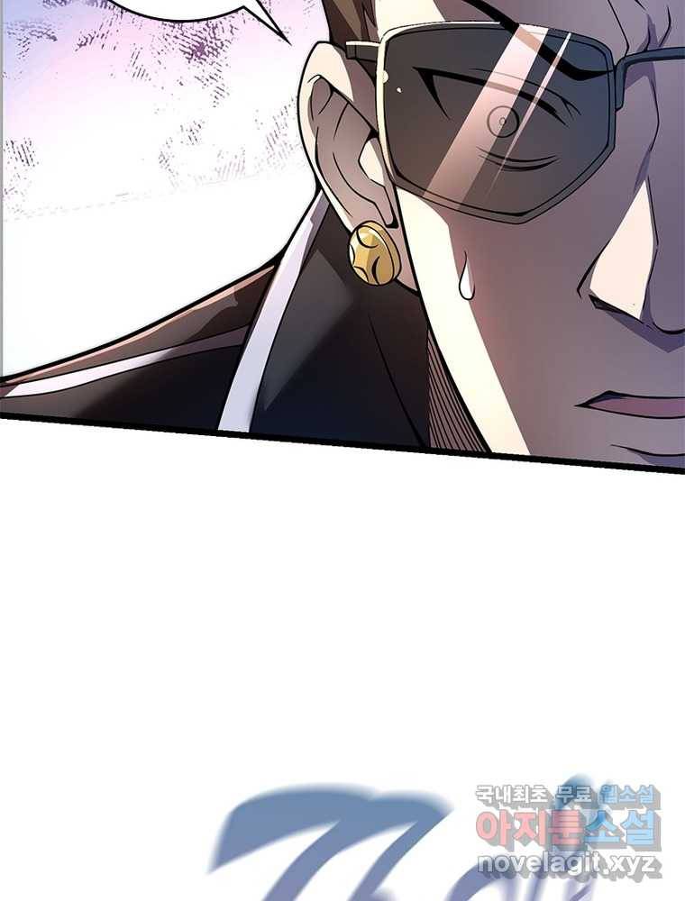 시스템 마스터, 레벨 1부터 시작하다 2화 38