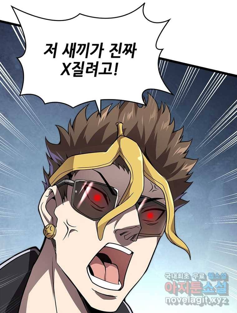 시스템 마스터, 레벨 1부터 시작하다 2화 43