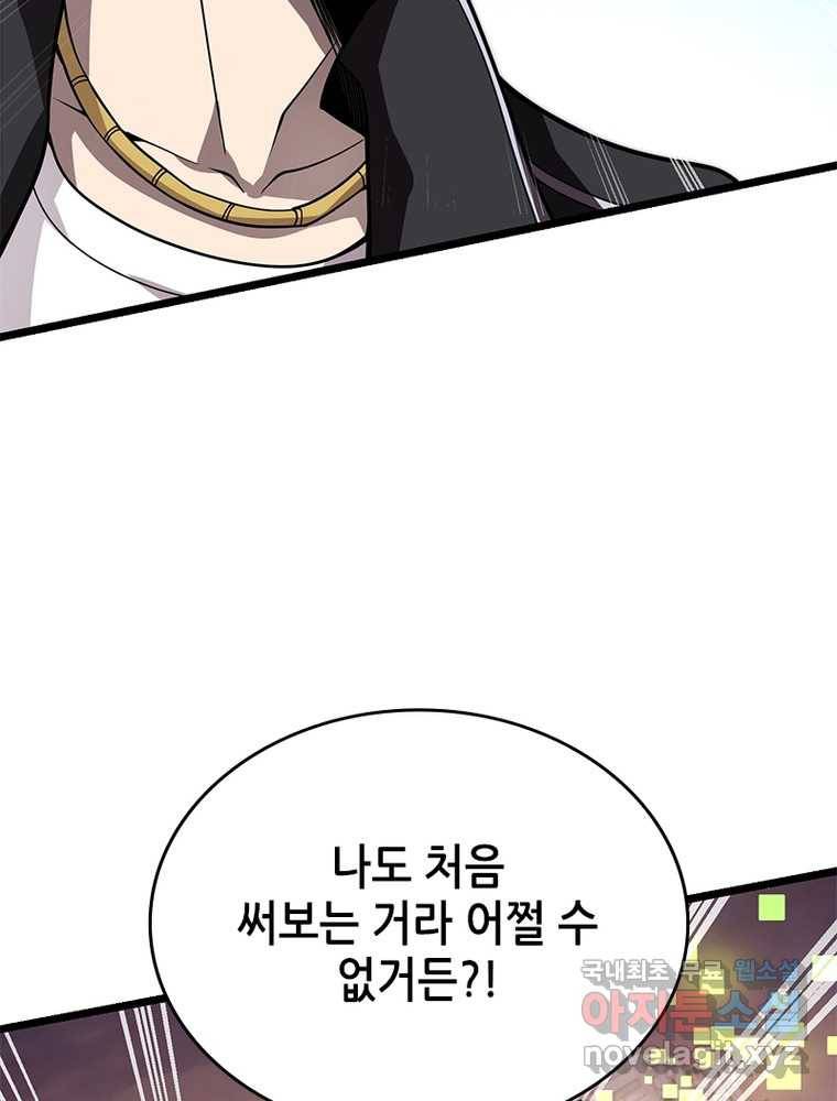 시스템 마스터, 레벨 1부터 시작하다 2화 44