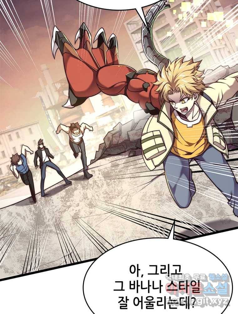 시스템 마스터, 레벨 1부터 시작하다 2화 45