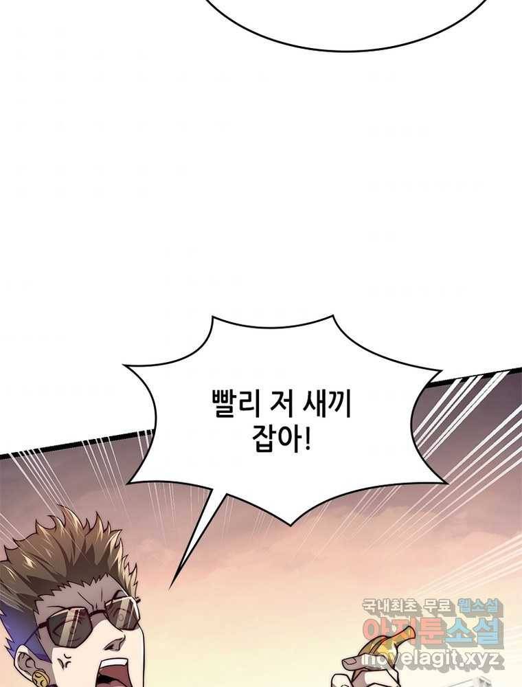 시스템 마스터, 레벨 1부터 시작하다 2화 46