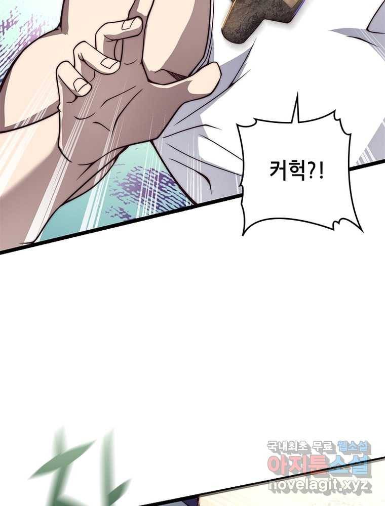 시스템 마스터, 레벨 1부터 시작하다 2화 49