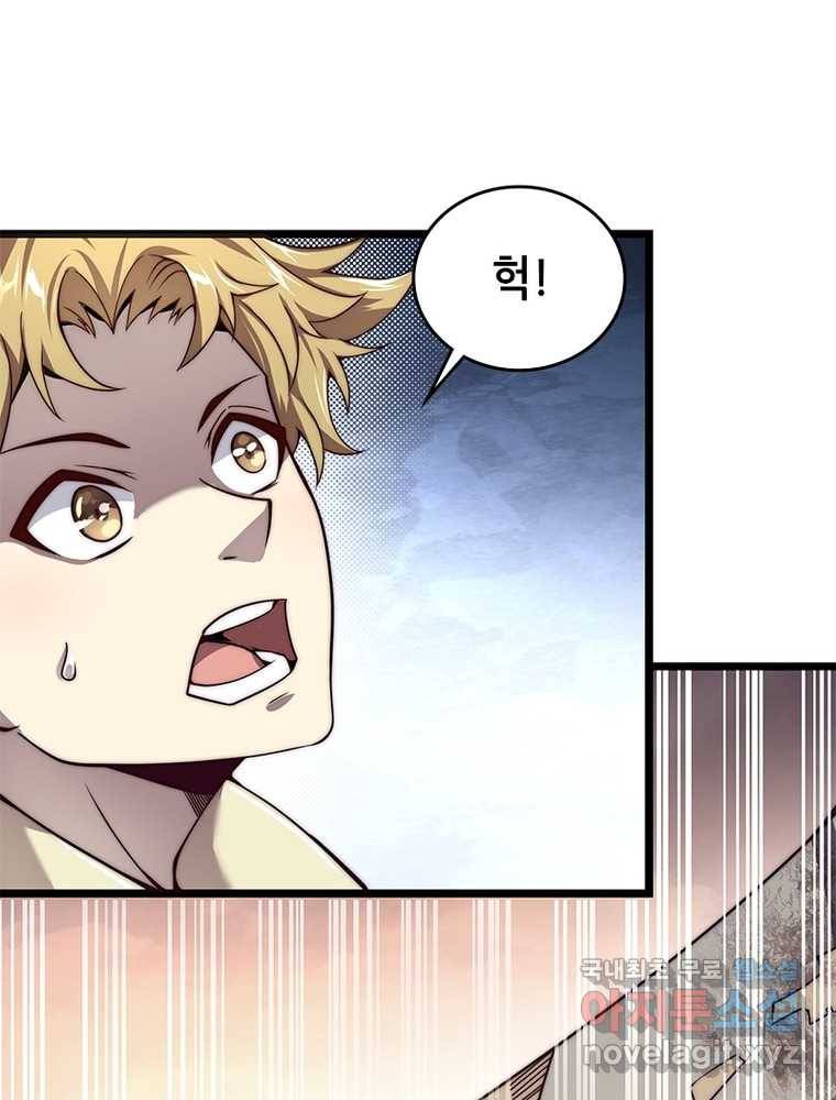 시스템 마스터, 레벨 1부터 시작하다 2화 51