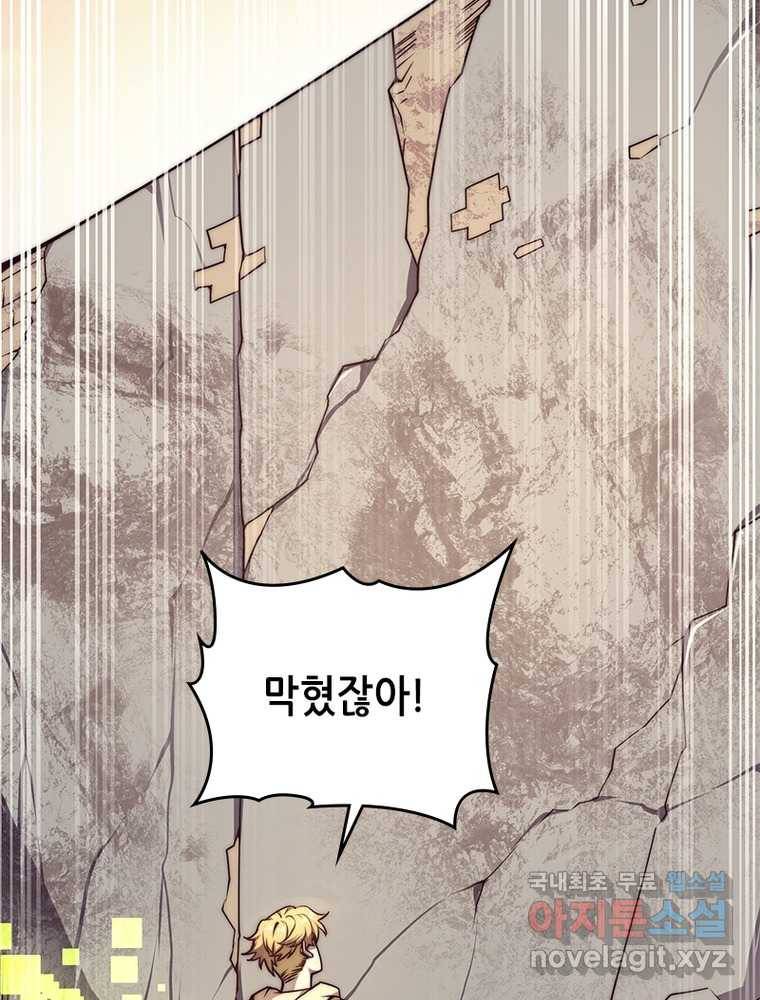 시스템 마스터, 레벨 1부터 시작하다 2화 52