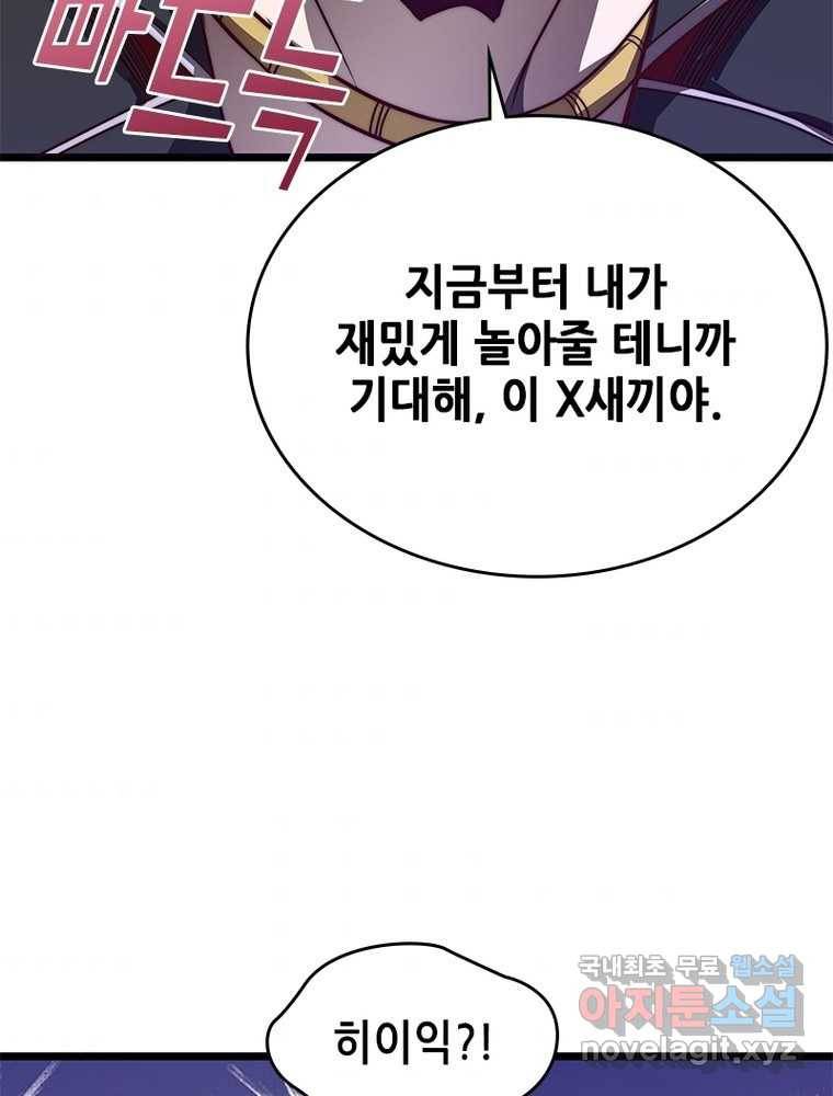 시스템 마스터, 레벨 1부터 시작하다 2화 56