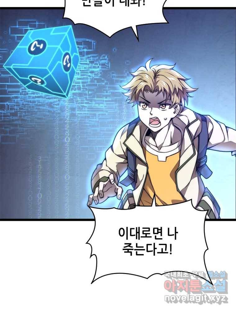 시스템 마스터, 레벨 1부터 시작하다 2화 58