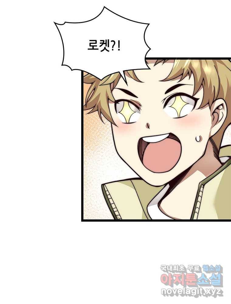 시스템 마스터, 레벨 1부터 시작하다 2화 64