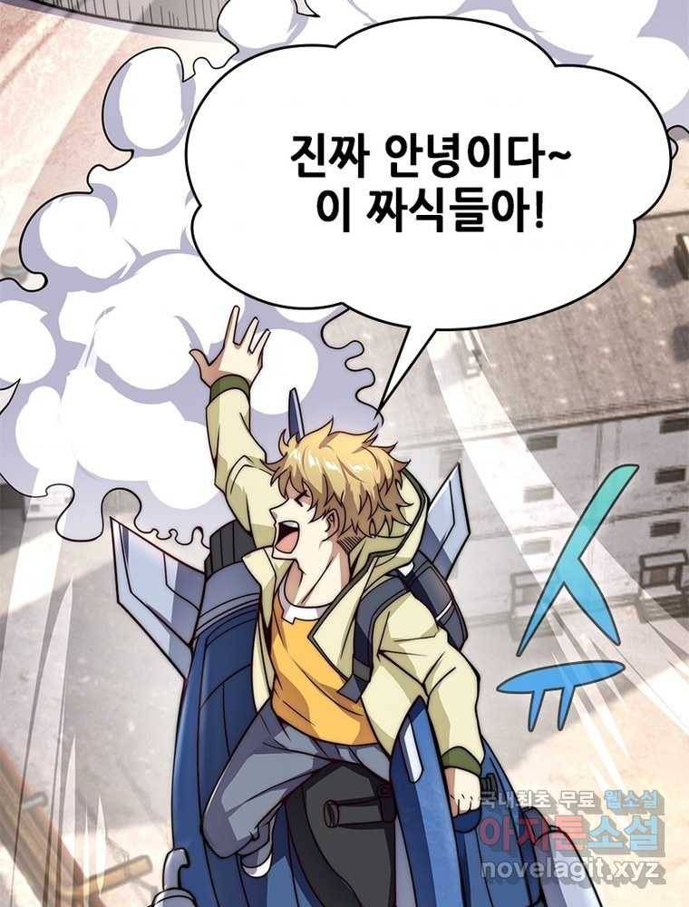 시스템 마스터, 레벨 1부터 시작하다 2화 67