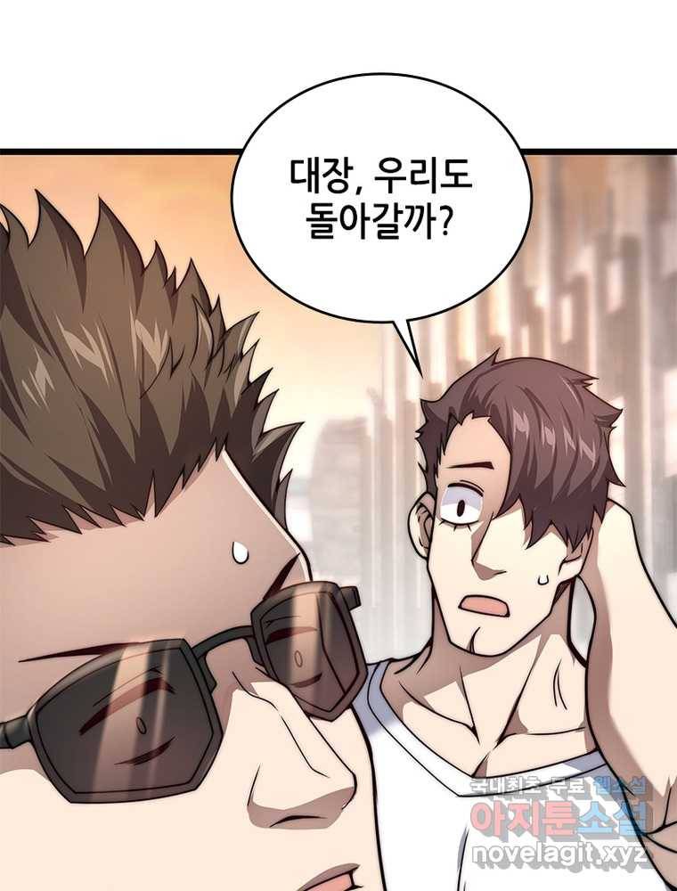 시스템 마스터, 레벨 1부터 시작하다 2화 70
