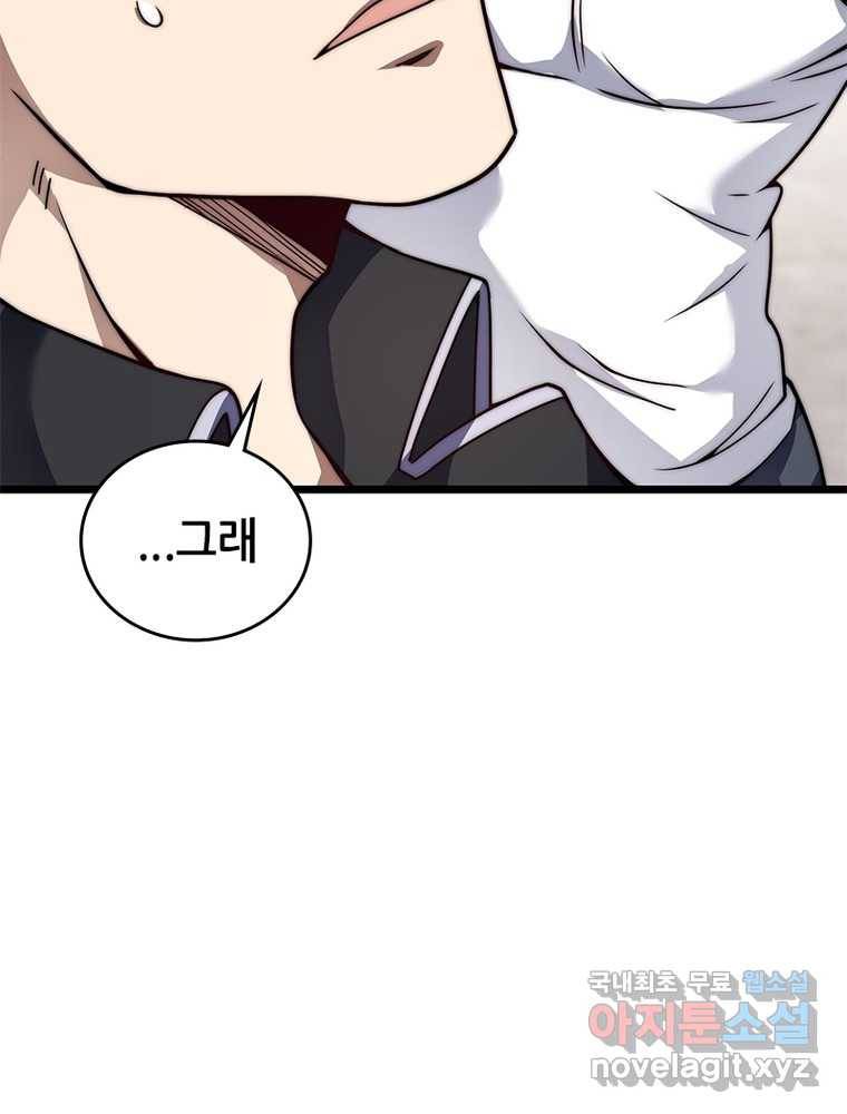 시스템 마스터, 레벨 1부터 시작하다 2화 71