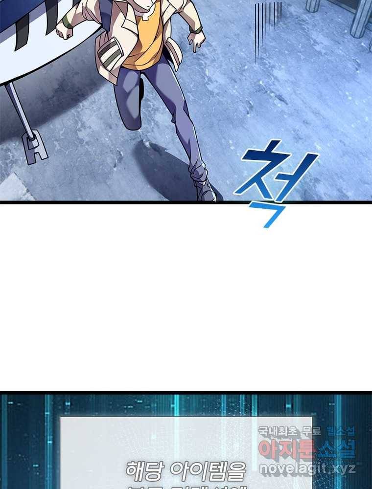 시스템 마스터, 레벨 1부터 시작하다 2화 75