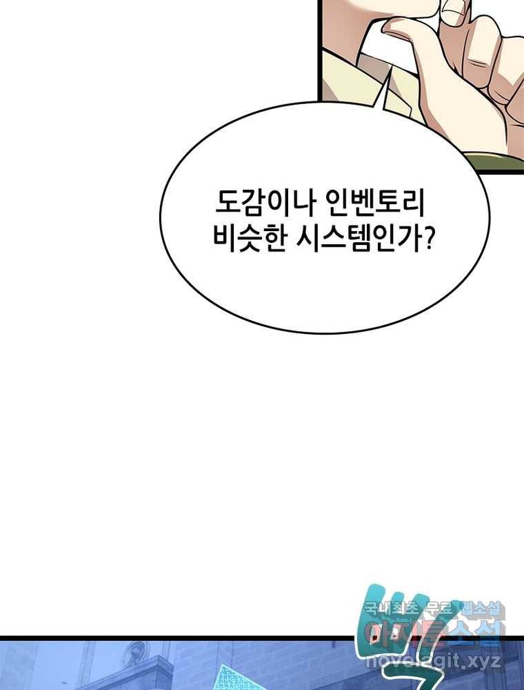 시스템 마스터, 레벨 1부터 시작하다 2화 78
