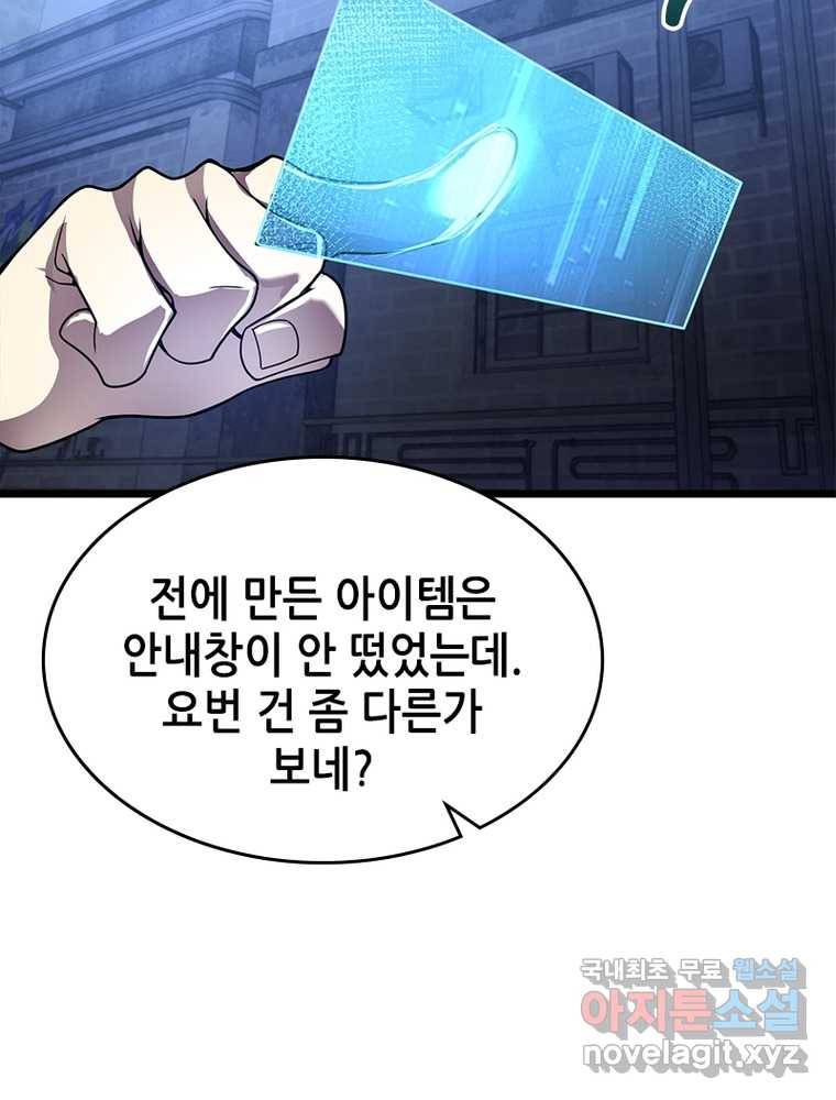 시스템 마스터, 레벨 1부터 시작하다 2화 79