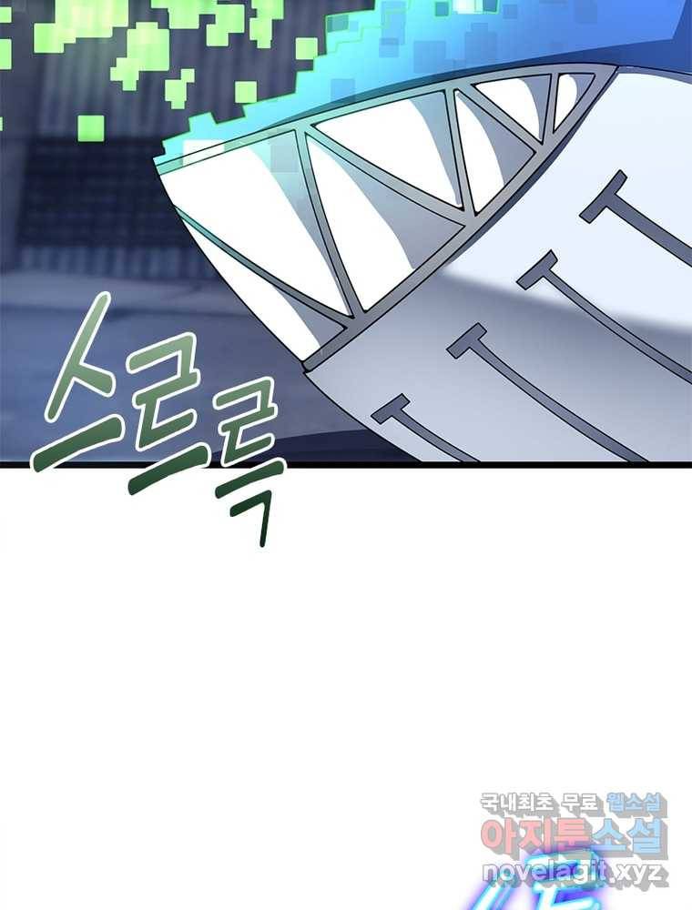 시스템 마스터, 레벨 1부터 시작하다 2화 81