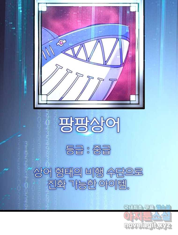 시스템 마스터, 레벨 1부터 시작하다 2화 83