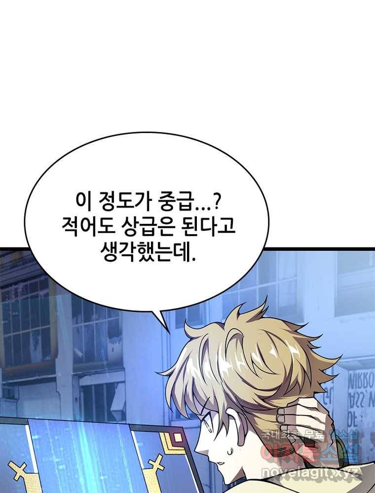 시스템 마스터, 레벨 1부터 시작하다 2화 84