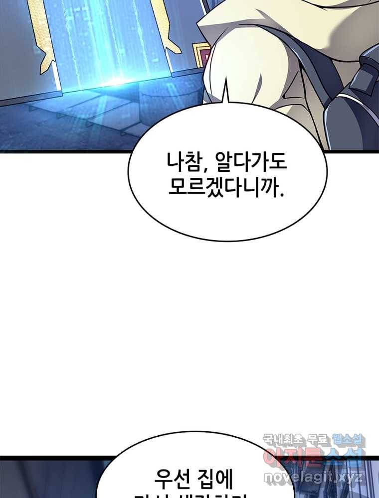 시스템 마스터, 레벨 1부터 시작하다 2화 85