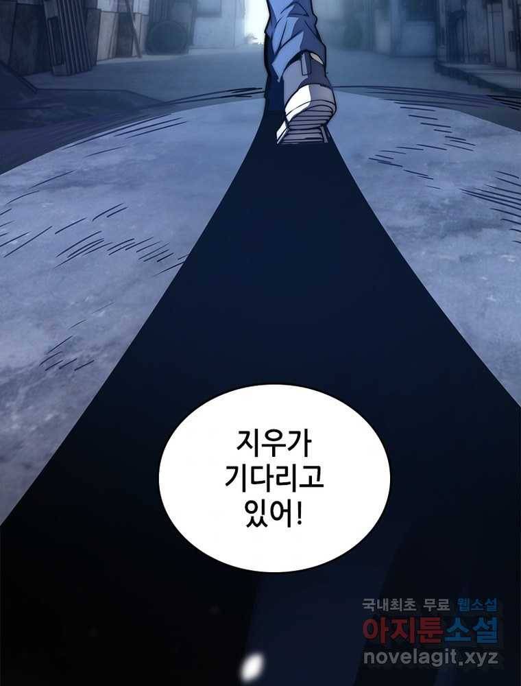 시스템 마스터, 레벨 1부터 시작하다 2화 87