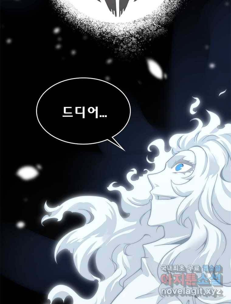 시스템 마스터, 레벨 1부터 시작하다 2화 90