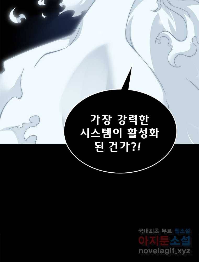 시스템 마스터, 레벨 1부터 시작하다 2화 91