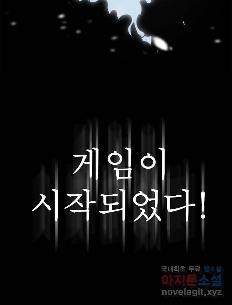 시스템 마스터, 레벨 1부터 시작하다 2화 94