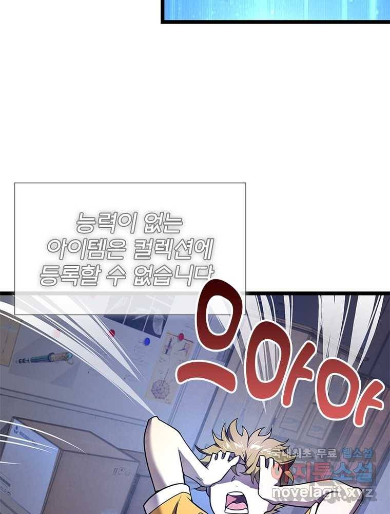 시스템 마스터, 레벨 1부터 시작하다 2화 100