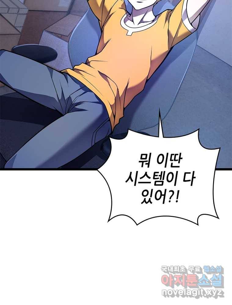 시스템 마스터, 레벨 1부터 시작하다 2화 101