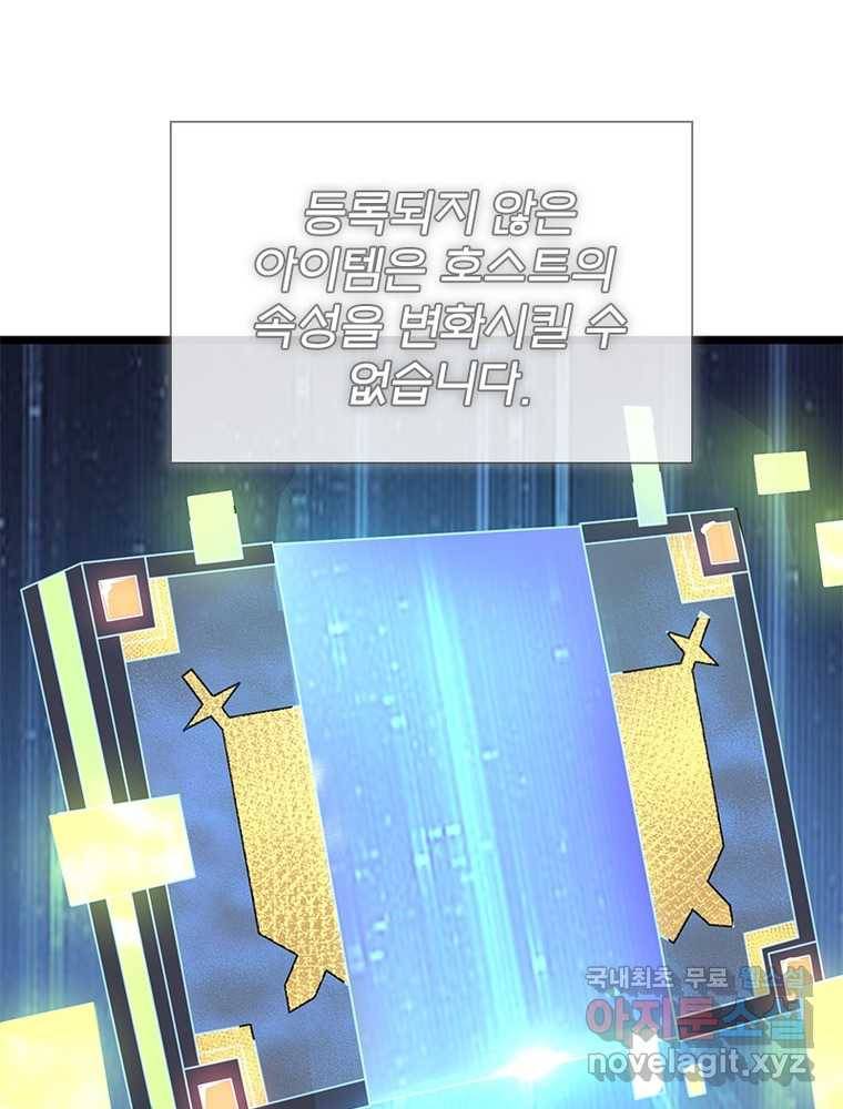 시스템 마스터, 레벨 1부터 시작하다 2화 102