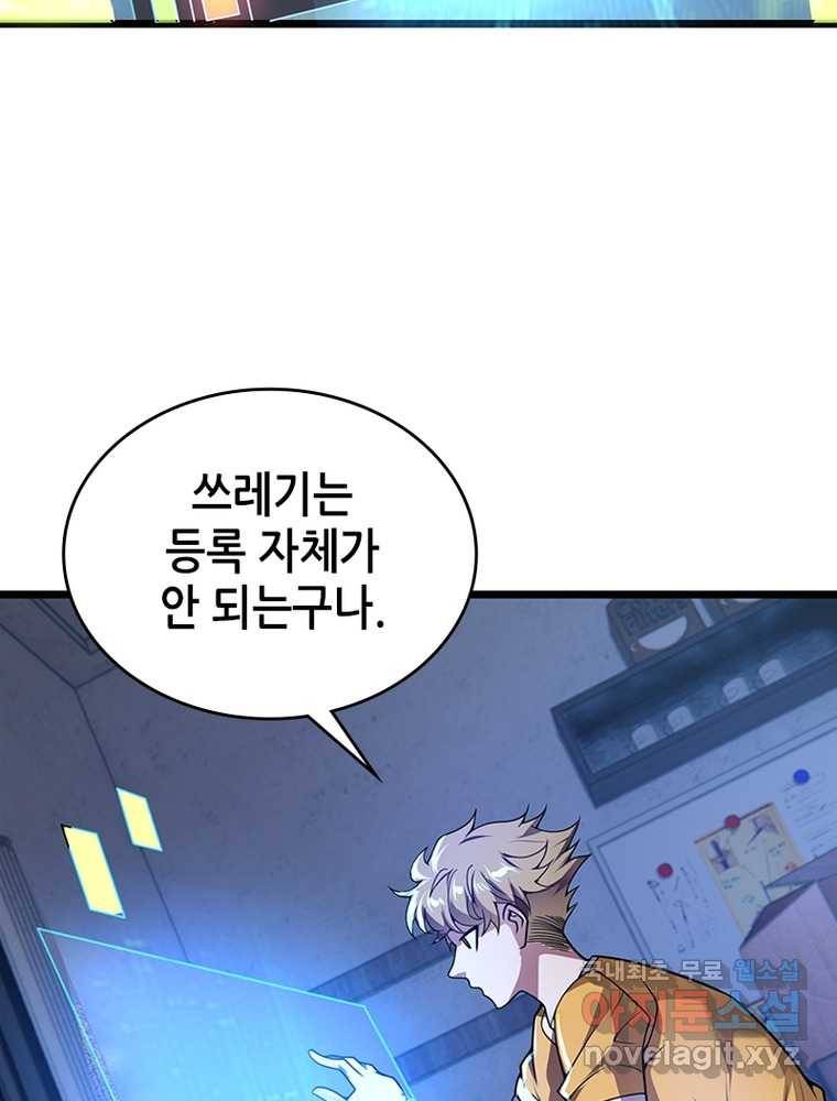 시스템 마스터, 레벨 1부터 시작하다 2화 103