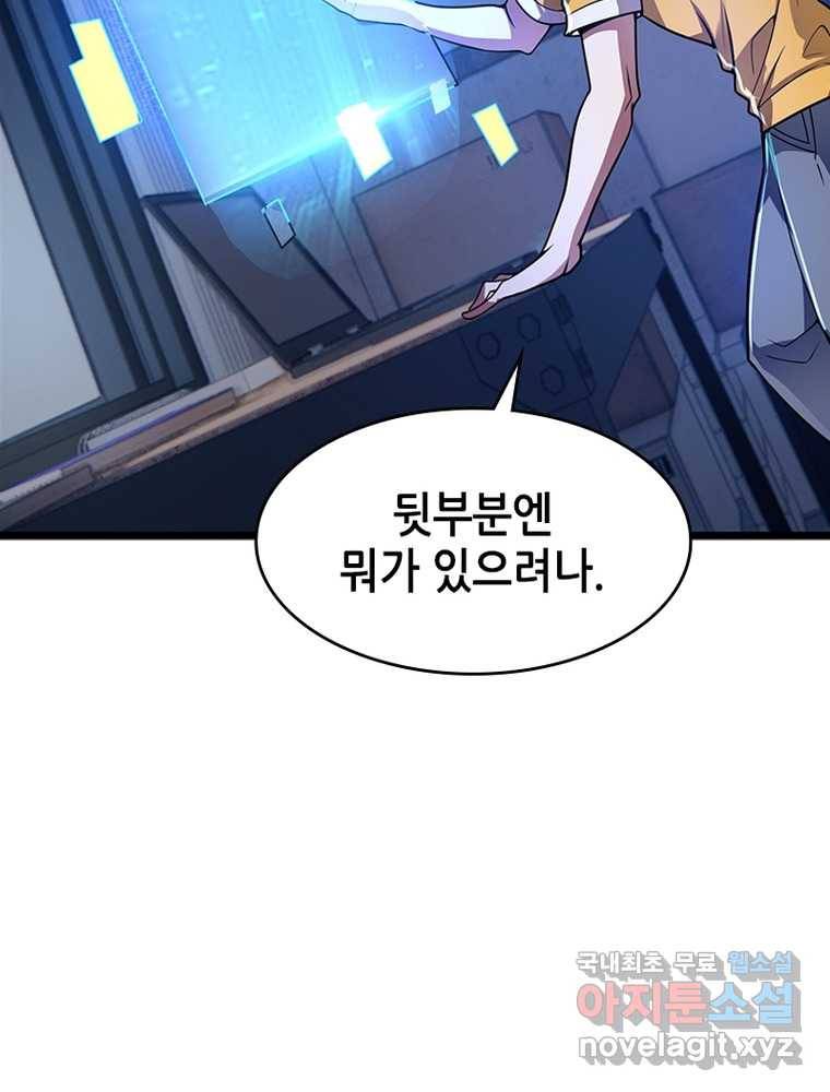 시스템 마스터, 레벨 1부터 시작하다 2화 104