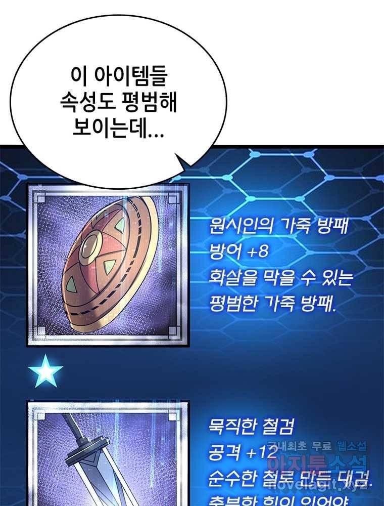 시스템 마스터, 레벨 1부터 시작하다 2화 105
