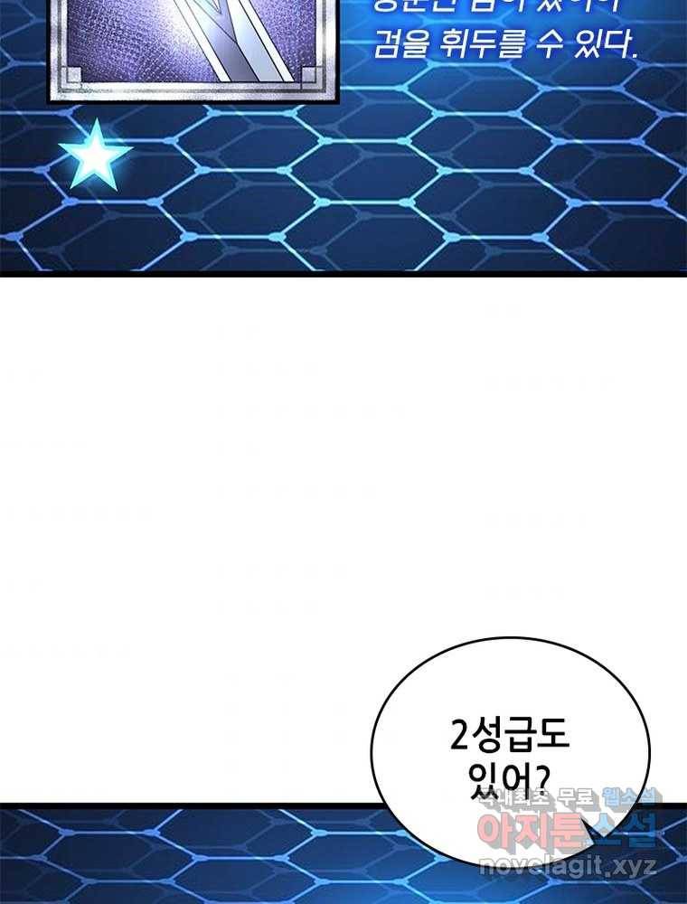 시스템 마스터, 레벨 1부터 시작하다 2화 106