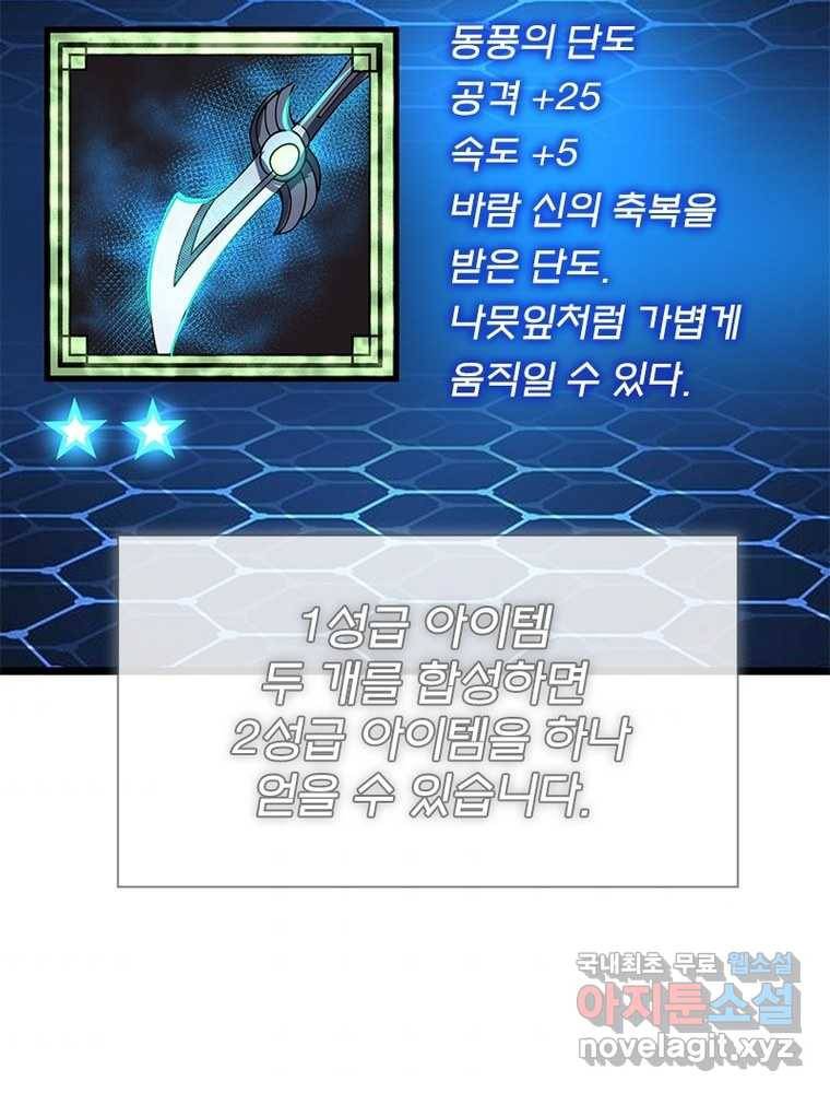 시스템 마스터, 레벨 1부터 시작하다 2화 107