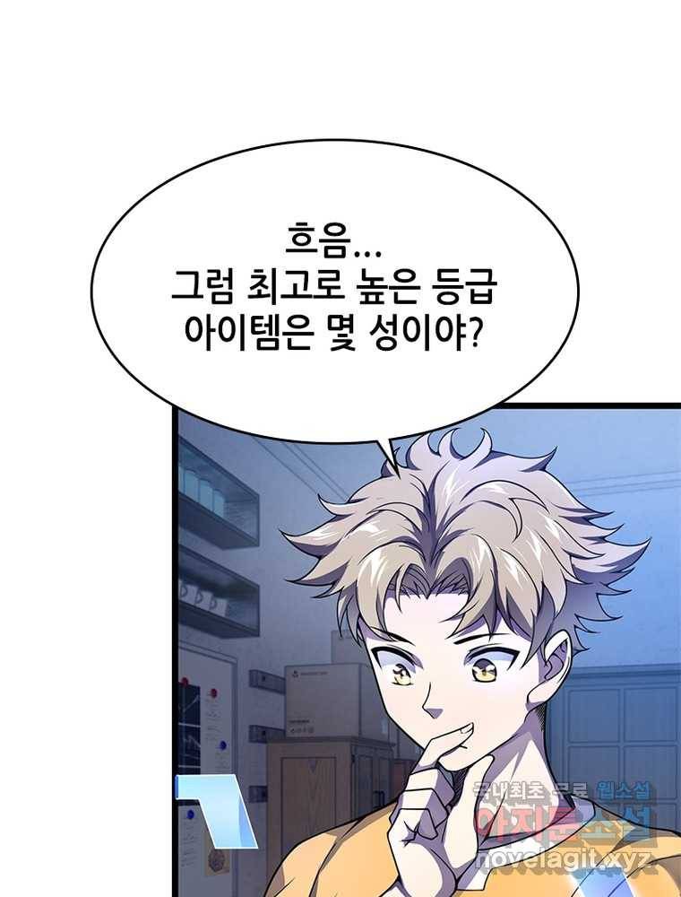 시스템 마스터, 레벨 1부터 시작하다 2화 108
