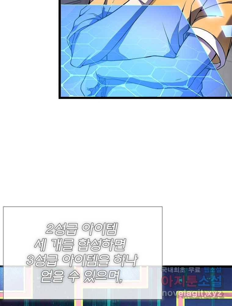 시스템 마스터, 레벨 1부터 시작하다 2화 109