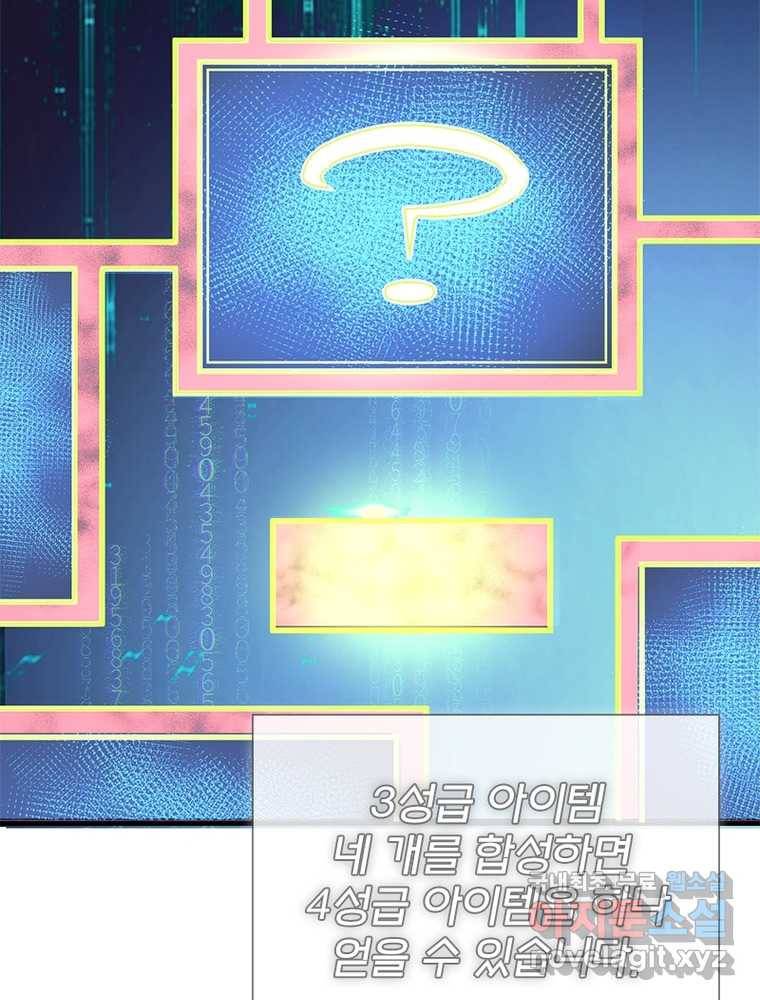 시스템 마스터, 레벨 1부터 시작하다 2화 110