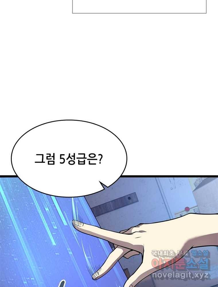 시스템 마스터, 레벨 1부터 시작하다 2화 111