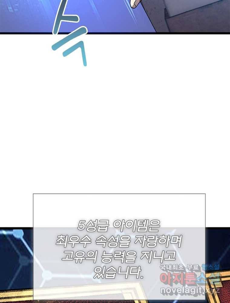 시스템 마스터, 레벨 1부터 시작하다 2화 112