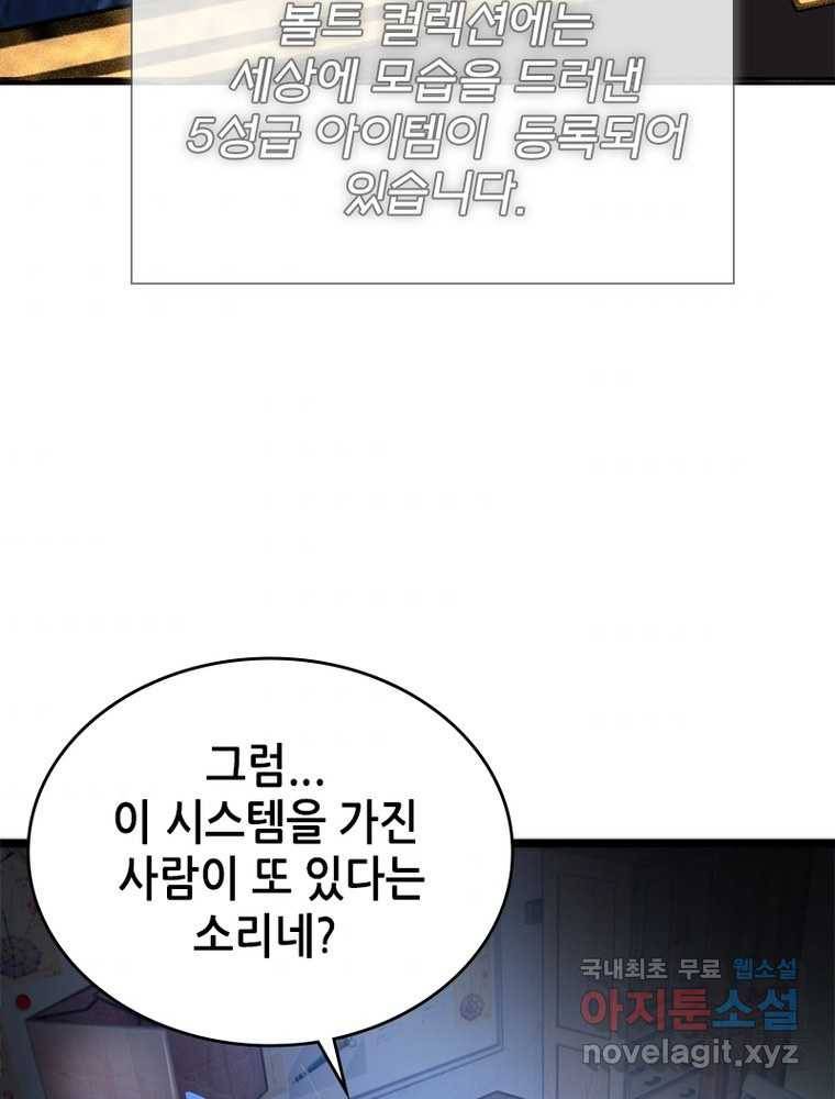 시스템 마스터, 레벨 1부터 시작하다 2화 116