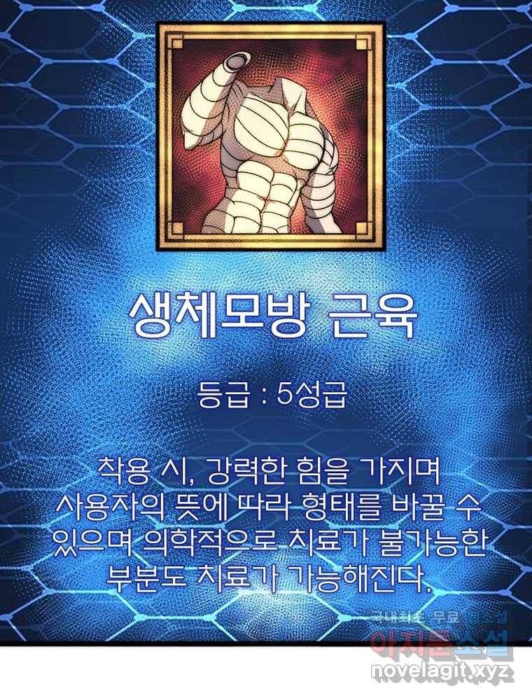 시스템 마스터, 레벨 1부터 시작하다 2화 119