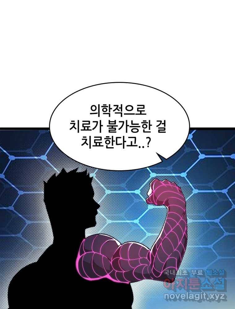 시스템 마스터, 레벨 1부터 시작하다 2화 120