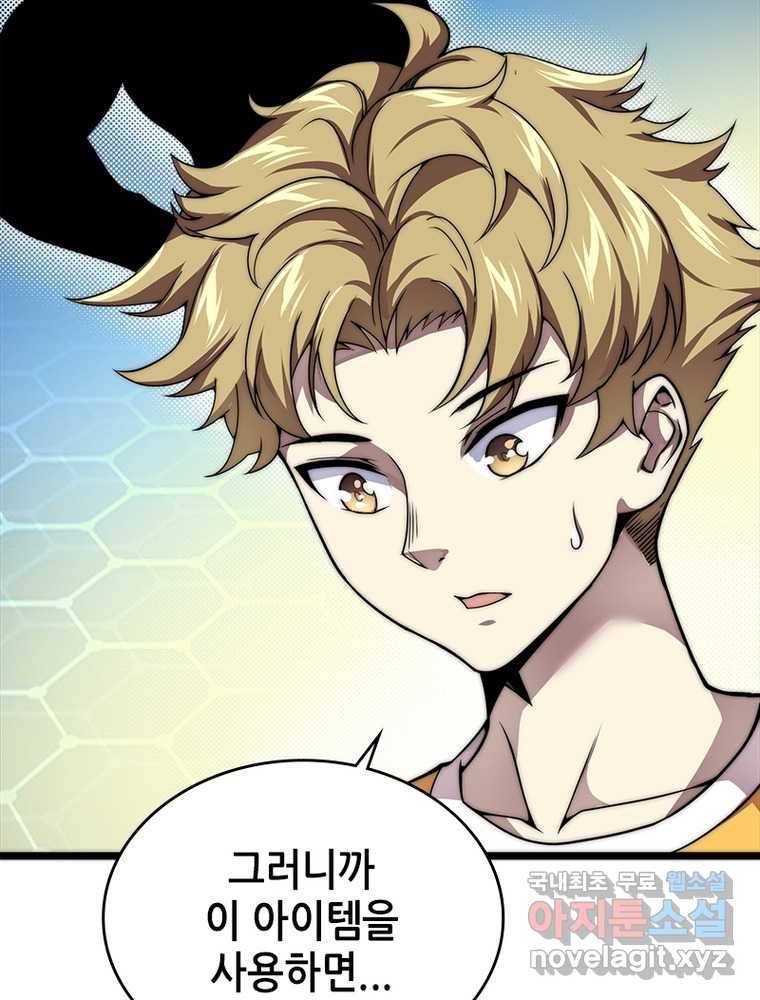 시스템 마스터, 레벨 1부터 시작하다 2화 121