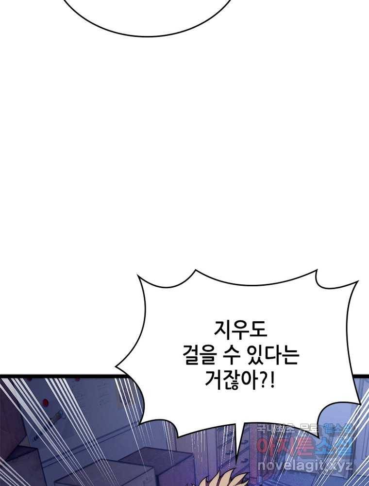 시스템 마스터, 레벨 1부터 시작하다 2화 122