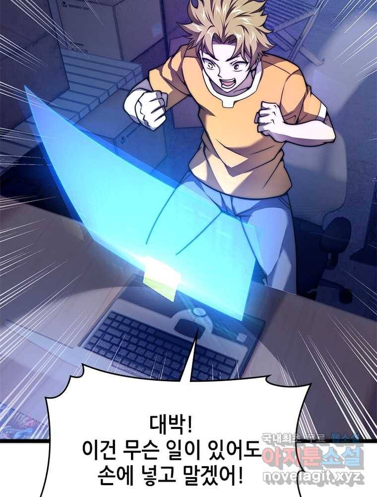 시스템 마스터, 레벨 1부터 시작하다 2화 123
