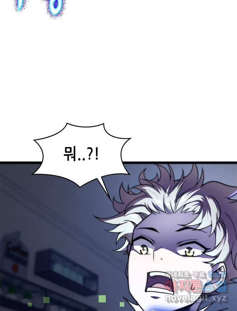 시스템 마스터, 레벨 1부터 시작하다 2화 125