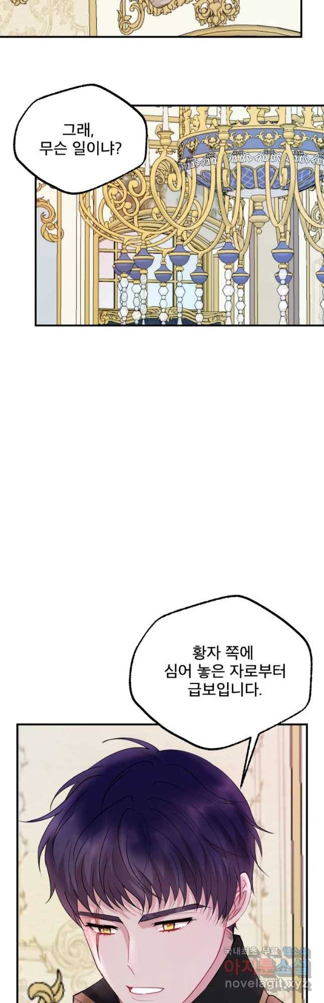로엘린은 미래를 걷는다 55화 4