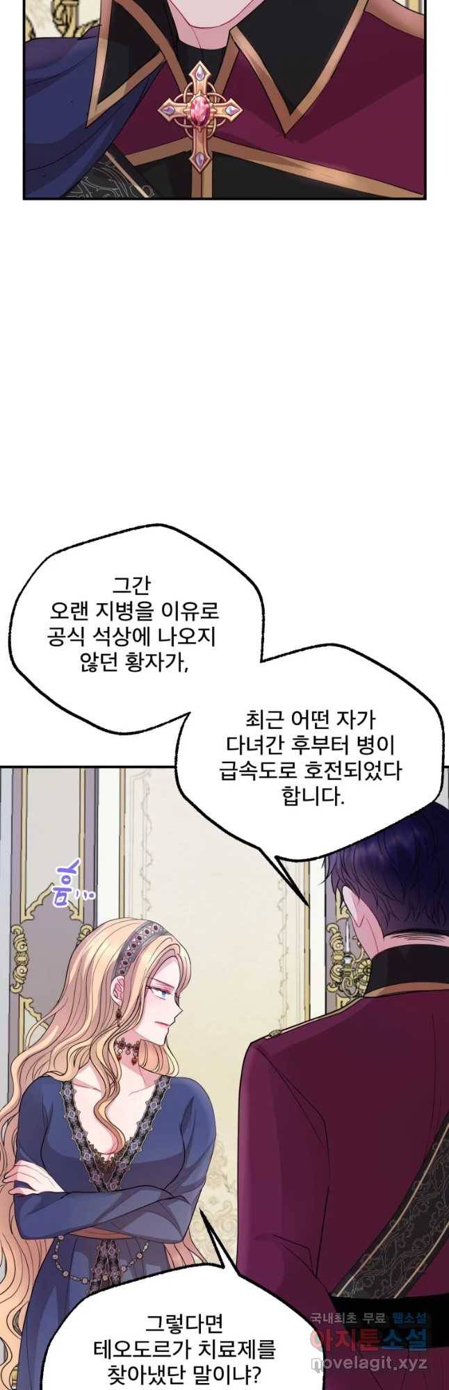 로엘린은 미래를 걷는다 55화 5