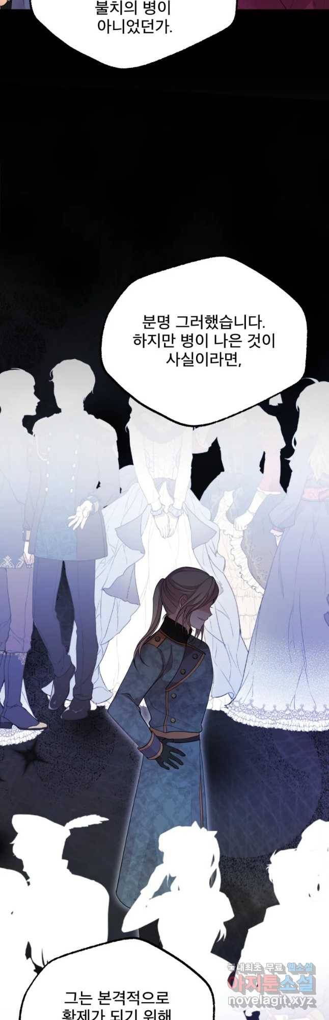 로엘린은 미래를 걷는다 55화 6