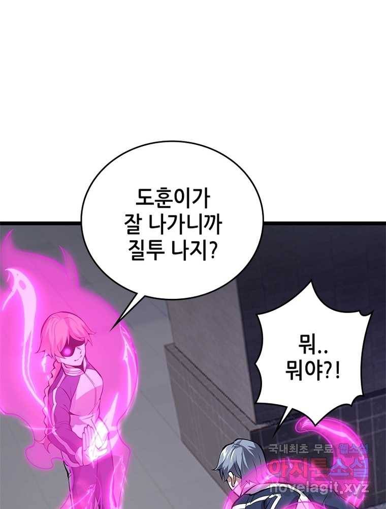 시스템 마스터, 레벨 1부터 시작하다 17화 1