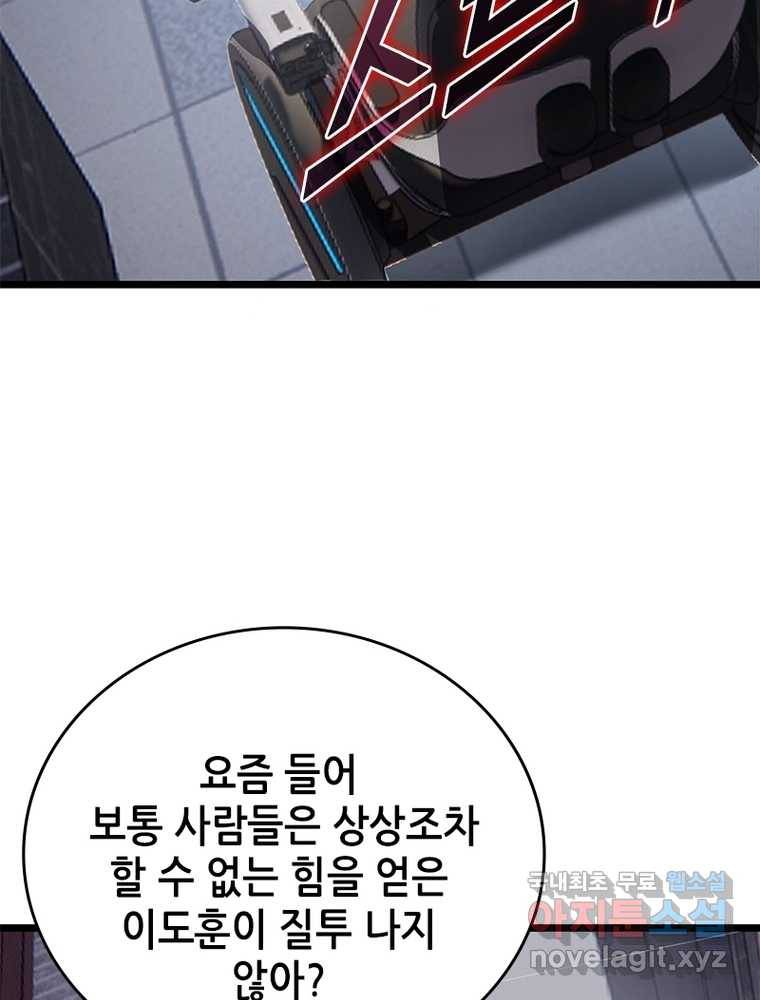 시스템 마스터, 레벨 1부터 시작하다 17화 3